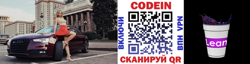 мега маркетплейс Крым Кодеин Purple Drank купить наркотик